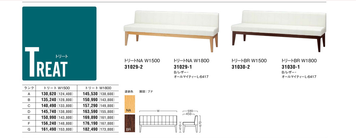 プロシード｜店舗用業務用飲食店用店舗家具のベンチ長椅子ベンチシートのオーダー工場販売